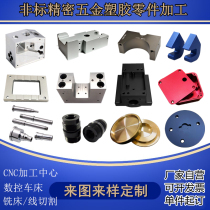 CNC hardware machinery precision aluminum alloy parts aluminum plate custom CNC lathe stainless steel brass aluminum parts processing