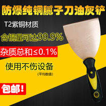 Explosion-proof pure red copper brass putty knife copper shovel Copper Alloy Scraper Copper Oil Ash Knife Knife Shoveling Knife Tool Knife