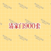 G053 clear of the house 900 sets of the house