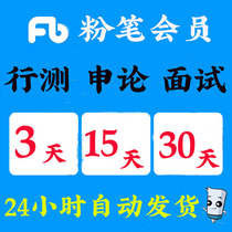 Chalk member 3-day test application Dual member Non-redemption code Chalk interview member Non-coupon