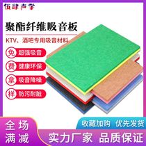 Polyester fiber sound-absorbing board felt flame retardant fire-proof recording studio kindergarten soundproof board KTV piano room wall decoration