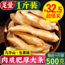Huangjing tablets 500g Huangjing dry Jiuhuashan raw Polygonatum tea no wild non-nine Sun nine steam no Chinese herbal medicine