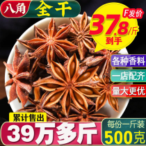 Anise aniseed 500g Guangxi star anise leaf cinnamon combination dry goods anise new goods cumin spice