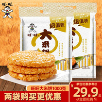 Wangwang rice cake 1000g Xianbei puffed leisure biscuits hunger office snacks independent pouch