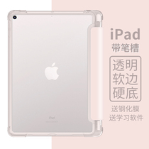 ipad2020 covers Pen slot 10 2 inch air4 New 2021 transparent 10 9 Hard Case 8 Apple 2019 flat-screen 2018 of the airbag 10 5 anti-bending pr