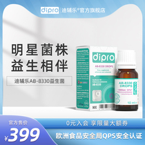  dipro Difule 8330 Ambino probiotics Adult children conditioning baby gastrointestinal imported drops