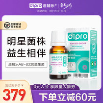 dipro Difule 8330 Ambino probiotics Adult children conditioning baby gastrointestinal imported drops