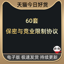 Company Employee Partner competition restriction agreement contract labor clause commercial confidentiality agreement word Template Information Electronic professional resignation default standard industry model legal effect