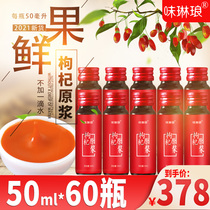 Ningxia fresh wolfberry puree Zhongning wolfberry puree wolfberry juice puree Shuji puree flagship store Official Gou Qi