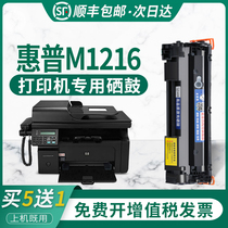 Suitable for hp M1216nfh MFP Printer cartridge easy powder drying drum Toner laserjet pro M1216nfh MFP cartridge carbon