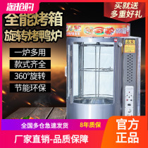 Fully automatic commercial 850 electric roast duck furnace Charcoal gas oven Rotary liquefied gas gas roast fish machine