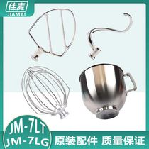 Jiayi original JM-7LT fresh milk machine chef machine 7L beating egg bucket and face hook stirring beating egg ball stirring racket