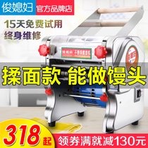 Jun daughter-in-law commercial noodle pressing machine stainless steel electric noodle machine household automatic small rolling dough kneading machine