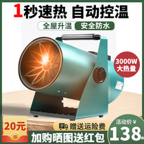 Heating fan industrial heater household large-area energy-saving high-power speed Hot Fan small steel cannon breeding electric heating