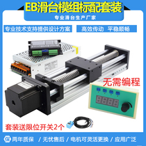 EB sliding table module stepping motor ball screw set precision optical axis electric lifting linear Guide Table