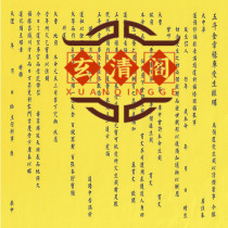 Zhengyidao Taoist supplies five buckets of gold Zhang Luku received a special A3 size 50 sheets