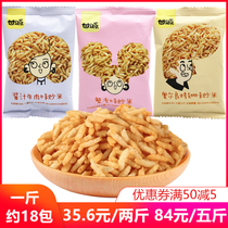 Ganyuan Fried Rice Crab Aroma Fried Goods Orleans Grilled Wings Office Casual Puffed Snacks Small Packaged Sauce Beef