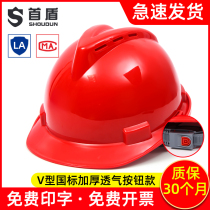The first shield V-shaped helmet construction site male national standard thick breathable construction engineering leadership helmet printing customization