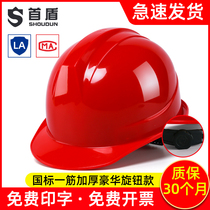 First shield one-tendon safety helmet construction site male national standard thickened construction engineering construction electrician helmet labor protection custom printing
