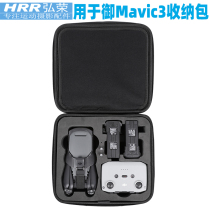 Hiroboom is suitable for DJIs mavic3 containing bag large territory drone standard version brisk flying suit with 3 single shoulder backpack portable protection anti-fall shock proof protection box containing box accessories