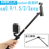 Hongrong pocket gimbal camera Handheld extension rod lengthened 3 meters aluminum alloy floor tripod Selfie stick expansion accessories Suitable for DJI Lingmou dji osmo pocket