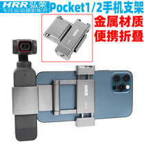Apply DJI OSMO POCKET 2 mobile phone fixed bracket large territory pocket Lingering head camera metal folding phone clip pocket2 accessories expand vlog Tonic Light Lamp