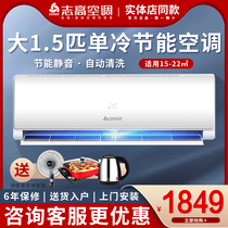 Chigo KF-35GW A169 A5G single Cold large 1 5P air conditioning home bedroom energy saving hanging machine new energy efficiency