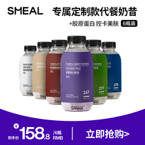 (Customized Exclusive) Smeat Collagen Whole Nutrition Shake Upgraded 6 Flavors 6 Bottles