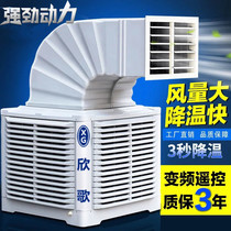 Chiller industrial water air conditioning farm water-cooled power cold Internet cafes work workshop air conditioning fan