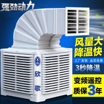 Chiller industrial water air conditioning farm water-cooled power cold Internet cafes work workshop air conditioning fan