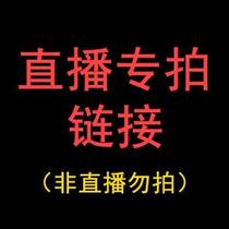 Xiaobai live studio special shooting link Private shooting is invalid below 200 will not be returned or replaced