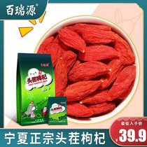 Bai Ruiyuans first crop of wolfberry authentic Ningxia Zhongning super-excellent wolfberry large particles free-wash wolfberry dry eat ready-to-eat