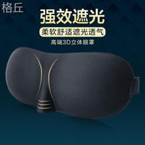 3D eye cover ear noise anti - noise - free sleeping sleeping summer XD_CDIXr sky thin thin thin shade and breathable men suit