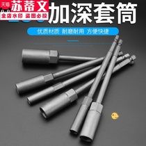 Sleeve sleeve head electric sleeve head electric sleeve head deepens hexagon outer hexagonal wind batch wrench screwdriver batch head extended electric drill