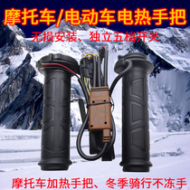 125 motorcycle electric hand handle 12V heating handle adjustable temperature modified scooter electric heating handle winter