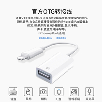 Apple OTG adapter external link U disc lightning transfer USB Youpan 3 0 converter even for iPhone mobile phone iPados tablet port data line key