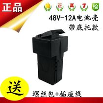 Battery car battery box with support 48V12A electric car battery shell electric car shell electric car shell universal model