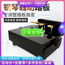 Children's piano auxiliary pedal increase lifting pedal bench electric piano universal sustain pedal pedal assist