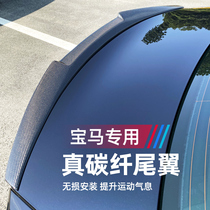 Suitable for BMW new 3 series 5 series 320 325li real carbon fiber blade tail M4 G20 fixed wind wing modification