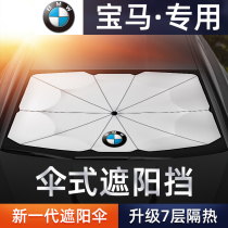 BMW 5 Series New 3 Series 1 Series 7 Series X1 X5 Car Sunscreen Sunshade Parasols for Parking
