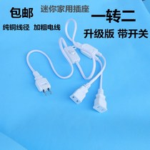 Applicable to ultra-thin two plug two core one-pin two-socket switch plug plug plug plug plug electric fan household power supply delay
