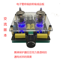 Suitable for fever electronic tube front-level board bile machine preamplifier tone board bile machine power amplifier board DIY kit