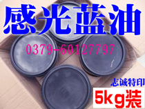 Self-dry type photosensitive anti-corrosion ink anti-etching Lanoil signage blue oil PCB plate etched 5kg fit