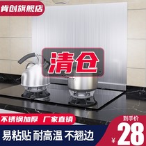 Kitchen anti-oil-oil-insulating board Stainless Steel Shield Oil Board Hearth range hood Fried Vegetable Oil Splash-proof Splash Guard Waterproof Wall Sticker