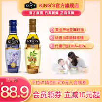 Kings Golden Arowana Walnut Oil Flaxseed student baby cooking oil 250ML*2 Baby auxiliary cooking oil vial