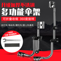 Electric car umbrella bracket detachable convenient bicycle umbrella bracket electric car umbrella stand new 2021