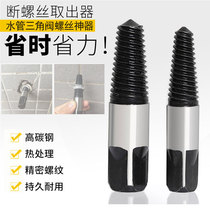 Faucet wire breaker 4 minutes 6 water distribution pipe triangle valve special broken pipe screw thread tap feeder tool