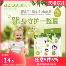 Aierke arok herb cartoon anti-mosquito patch baby repellent patch 24 adult children outdoor easy tear