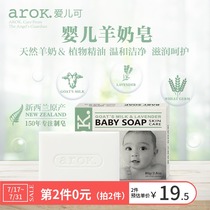 arok newborn cleansing bath Goat milk soap Baby New Zealand imported mild soap A multi-purpose soap