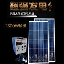 The whole set of 1500W output of household solar power generation system can be equipped with refrigerator washing machine TV computer etc.